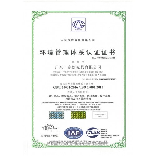 ISO 14001环境管理体系认证证书（中文）