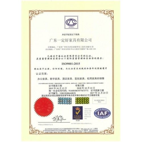 ISO9001质量管理体系认证证书(中文)